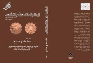ایرانیان در زمانه پادشاهی: توضیح اجمالی مجلدات ده گانه